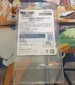 【未開封・美品】フュージョンワールド 応募者全員サービス 激闘のゴジータパック