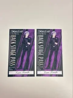 2時だとか まねきねこ バックステージパス 不破湊 ×2