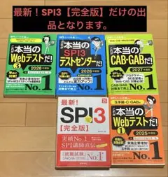 最新!SPI3〈完全版〉 '25年度版