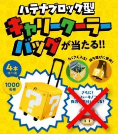 新品！非売品！ハテナブロック型 キャリークーラーバッグ・スーパーキノコ型 保冷剤 2026年最新】ハテナブロック クーラーバッグの人気アイテム - メルカリ