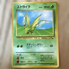 ストライク スラッシュダウン ポケカ 旧裏 プロモ ストライク LV.23