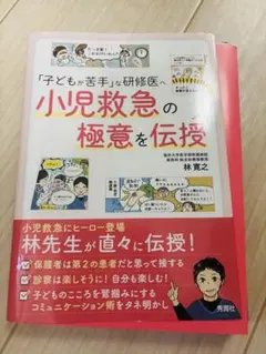「子どもが苦手」な研修医へ 小児救急の極意を伝授