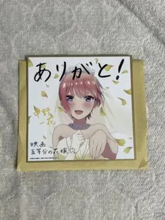 映画　五等分の花嫁　入場特典4週目色紙　一花&四葉セット