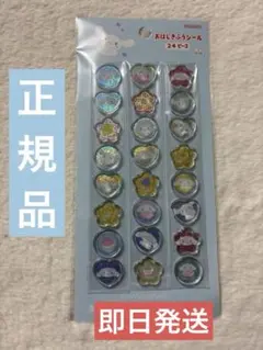 サンリオ シナモロール　おはじきふうシール 24ピース ボンボンドロップ