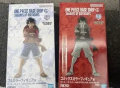 BASESHOP一番くじルフィフルカラー&コミックスカラーフィギュア賞2点set