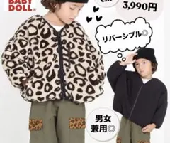 ベビードール ヒョウ柄リバーシブルボアジャケット 100cm