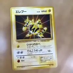 エレブー_「公式カードファイル」 おまけカード PROMO 第1世代 1996