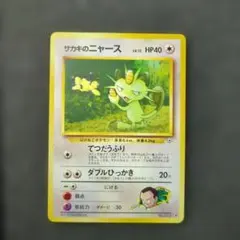 極美品✨サカキのニャースLV.12 ◆ジム拡張第2弾 闇からの挑戦　旧裏