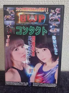 BWP 女子プロレス DVD YUE vs 鈴屋いちごのサムネイル