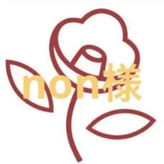 non様