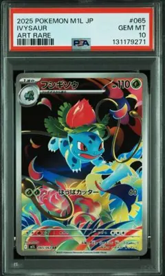 2026年最新】フシギソウ ar psa10の人気アイテム - メルカリ