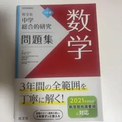 2025年最新】総合的研究 数学の人気アイテム - メルカリ