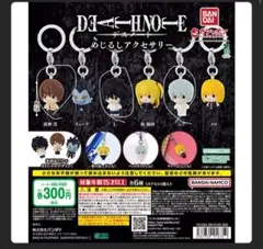 DEATH NOTE めじるしアクセサリー 3体セット