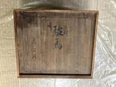 骨董品超絶昭和レトロ50年前の書道習字道具箱木箱バッグ - メルカリ