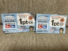 すかいらーく　アンパンマンクラブ　ポイントカード　2枚のサムネイル