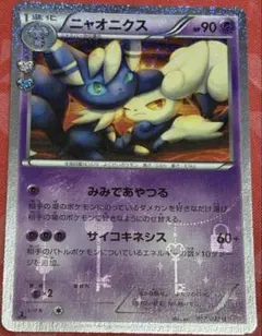 ポケカ　ポケモンカードゲーム　ニャオニクス U CP3 ポケキュンコレクションのサムネイル
