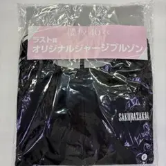 2026年最新】櫻坂46ラストワンの人気アイテム - メルカリ
