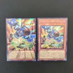 遊戯王 ヴァレット・バラージュ 2枚セットのサムネイル