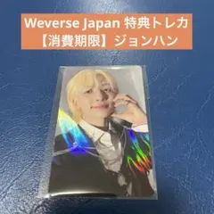 SEVENTEEN 消費期限 ショップ特典 ジョンハン ホログラムトレカ