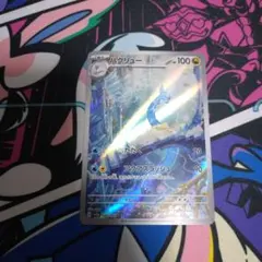 ポケモンカード　ハクリューar