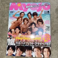 Myojo 2011年1月号　Hey!Say!JUMP 嵐　表紙