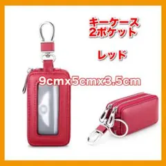 スマートキーケース 革キーケース　レッド　ファスナー ダブルファスナー 鍵