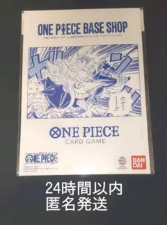 2026年最新】ONE PIECEカードゲーム BASE SHOPリミテッドカード