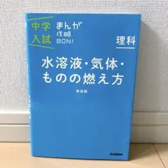 2025年最新】中学入試まんが攻略bonの人気アイテム - メルカリ