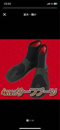 4mmサーフブーツ　サイズM