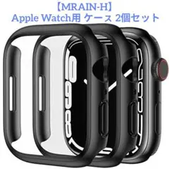 【MRAIN-H】 Apple Watch用 ケーㇲ 2個セット