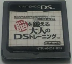脳を鍛える大人のDSトレーニング
