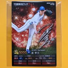 プロ野球スピリッツA カード 北海道日本ハムファイターズ 達孝太