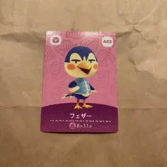 どうぶつの森 amiiboカード 443 フェザー