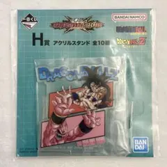 一番くじ ドラゴンボール VSオムニバスCROSS H賞 アクリルスタンド