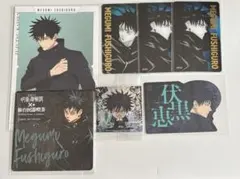 呪術廻戦 伏黒恵まとめ売り