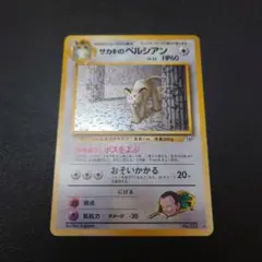ポケモンカード サカキのペルシアン ☆ ジム拡張第2弾 闇からの挑戦 旧
