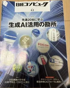 日経コンピュータ 2025.4.3