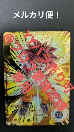 ドラゴンボールスーパーダイバーズ SDV4-060 孫悟空：DA パラレル