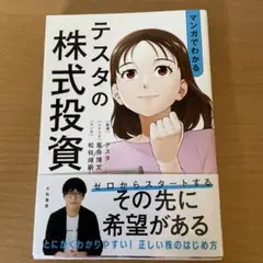 テスタの株式投資