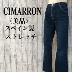 美品【シマロン】フレアジーンズ スペイン製 ストレッチ入り 39/31