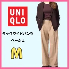 UNIQLO タックワイドパンツ レディース ベージュ Ｍ　フォーマル　秋　夏