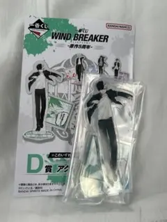 一番くじ wind breaker 5周年 D賞 アクリルスタンド 桜遥