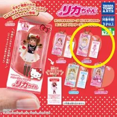 リカちゃん　キキララ　ガチャガチャ