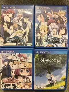 グリザイアシリーズ 4本セット Vita