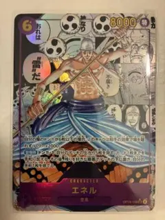 2026年最新】エネル コミパラの人気アイテム - メルカリ