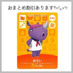 あつまれどうぶつの森 amiibo あつ森 アミーボカード おさい