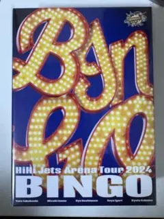 2026年最新】HiHi Jets dvd bingoの人気アイテム - メルカリ