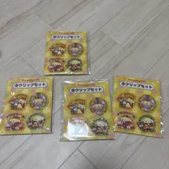 ポムポムプリン クリップセット 4個セット