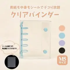 シール帳 透明紫色 バインダー リフィル10枚セット コンパクト 推しカラー