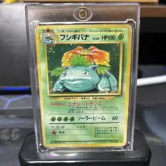 T*I様 ポケモンカード【旧裏】　フシギバナ ★ 第1弾拡張パック